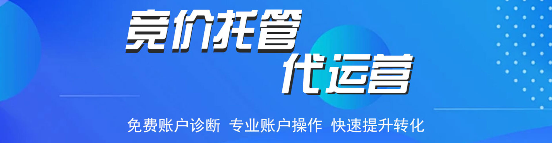 始兴信息流代运营